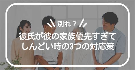 彼女 より 家族 優先|彼氏が家族優先タイプなら結婚は諦めて別れた方が .